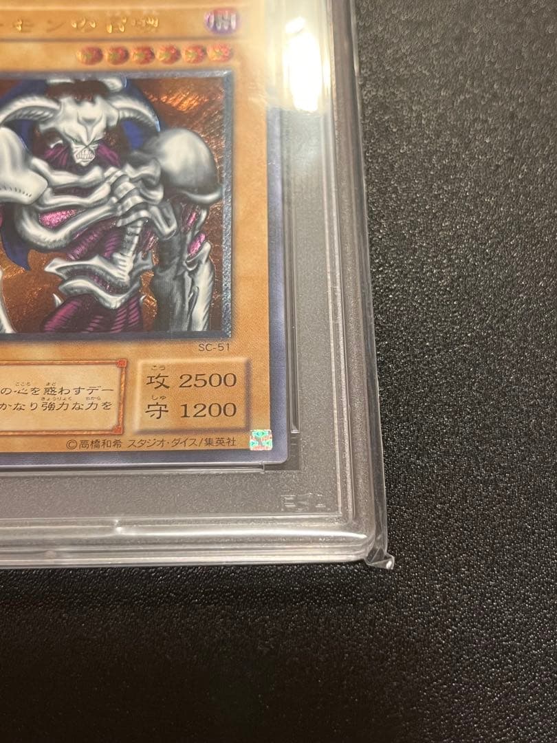 ぱ*ろ様 PSA10 デーモンの召喚　レリーフ