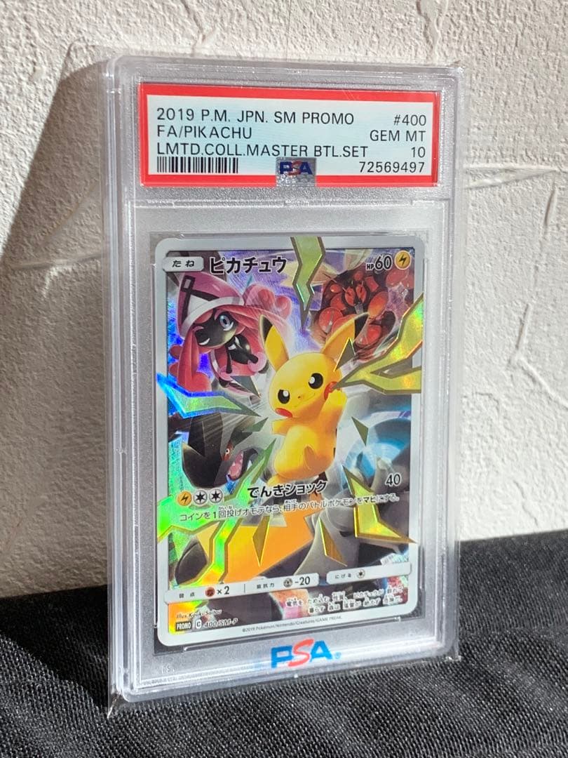 ピカチュウ：リミテッドコレクション psa10【値下げしました】