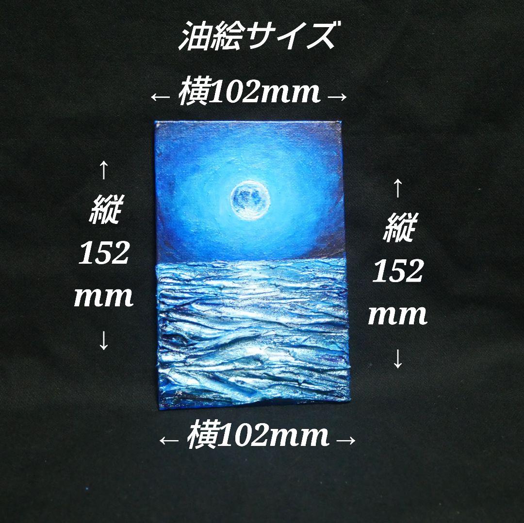 油絵 油彩 油彩画 絵 絵画 キャンバスパネル ミニ絵画【スーパーブルームーン】