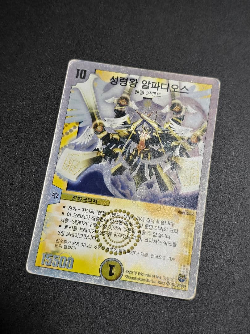 デエルマスターズ　海外版　アルファディオス