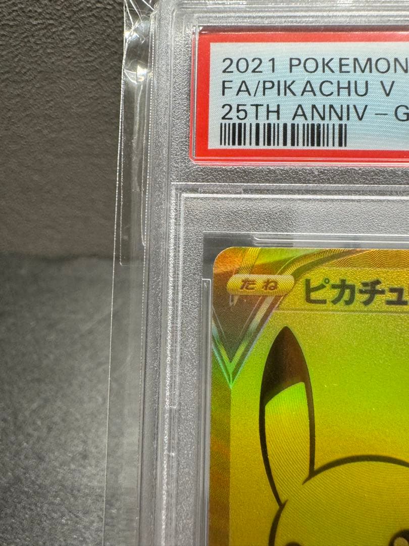 【極美品】PSA10 ゴールデンピカチュウ ポケモンカード25th早い者勝ち‼️
