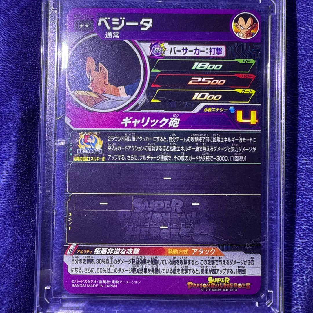 ドラゴンボールヒーローズ DA 3枚セット