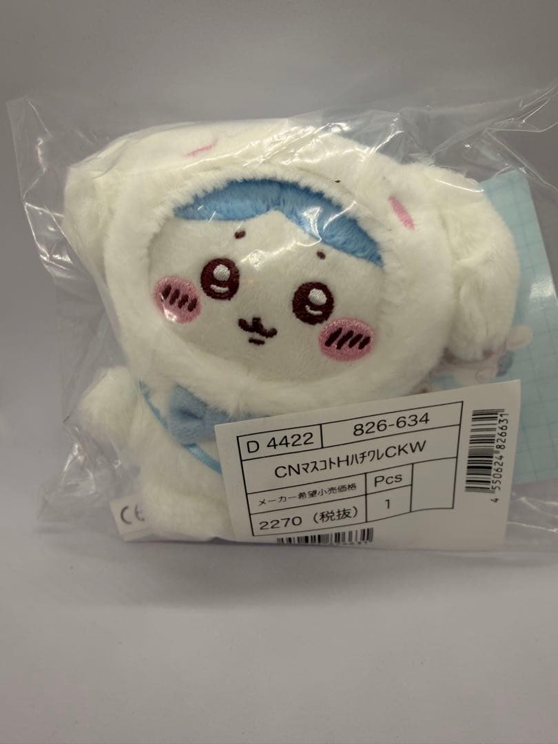 SANRIO サンリオ ちいかわ マスコット キーリング 4点売り【正規品】