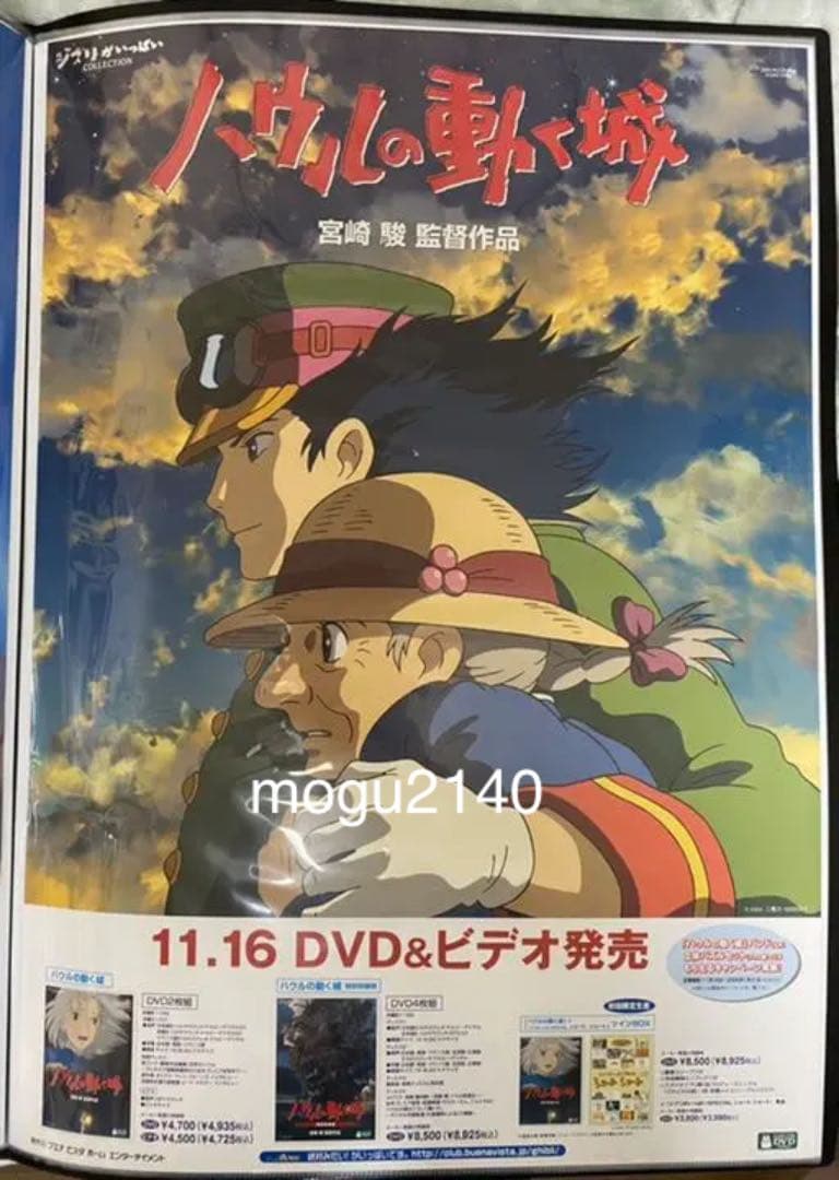 激レア　ハウルの動く城　ポスター　ジブリ　宮崎駿　B2サイズ