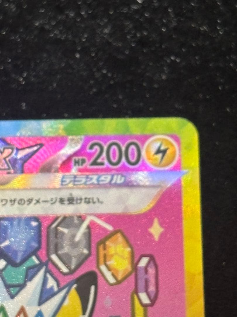 ピカチュウex SAR [M2a 234/193] メガドリームex