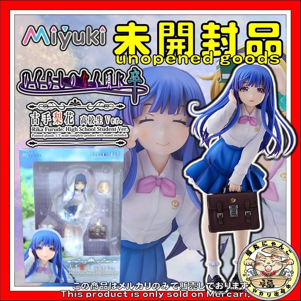 【未開封品】ひぐらしのなく頃に 卒 古手梨花 高校生ver. 1/7 フィギュア