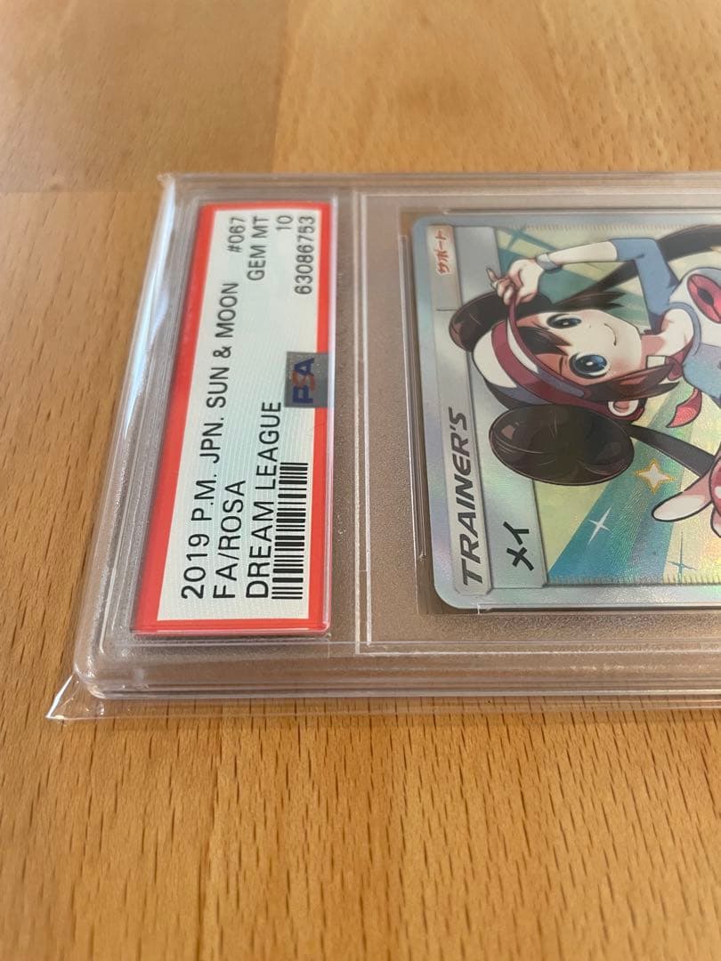 日*清様 PSA10 メイ [SR] サン＆ムーン 強化拡張パック ドリームリー