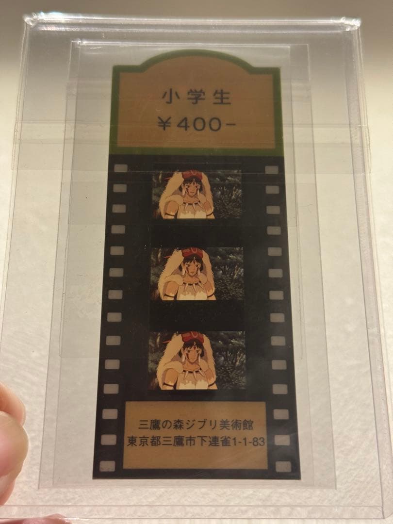 三鷹の森ジブリ美術館　入場券　チケットフィルム　もののけ姫　ジブリ　フィルム