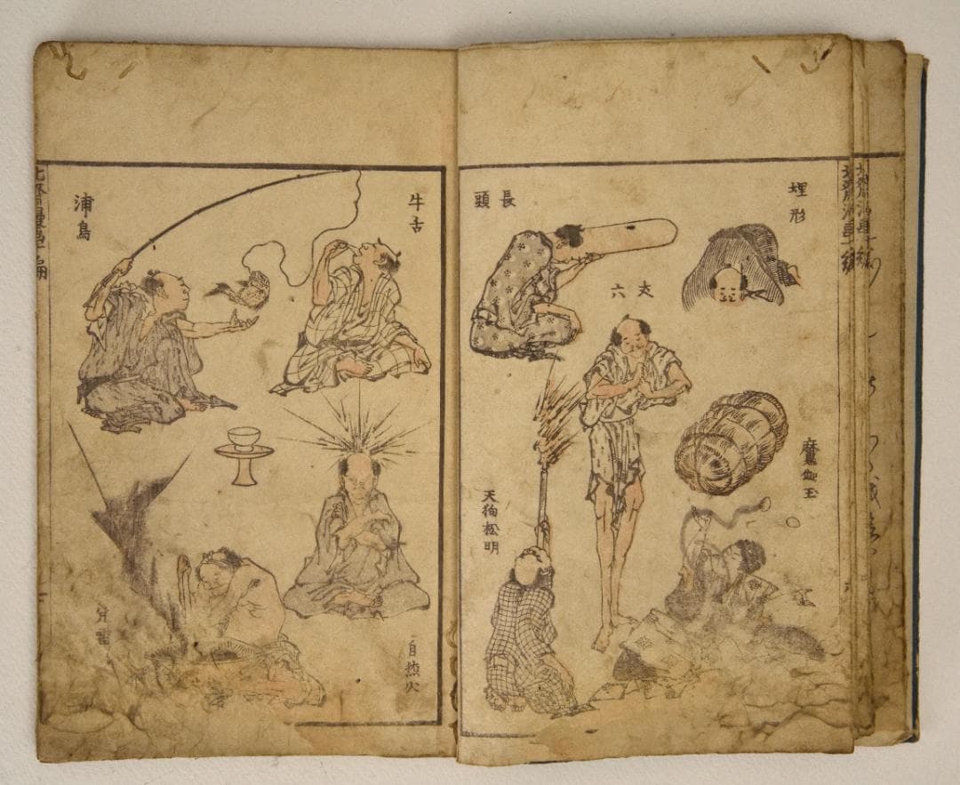 北斎漫画十編　1820年前後