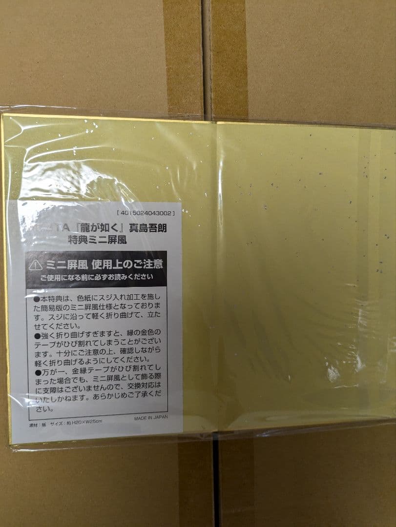 限定特典付き　龍が如く DIGSTA 桐生一馬 真島吾朗 2体セット　フィギュア
