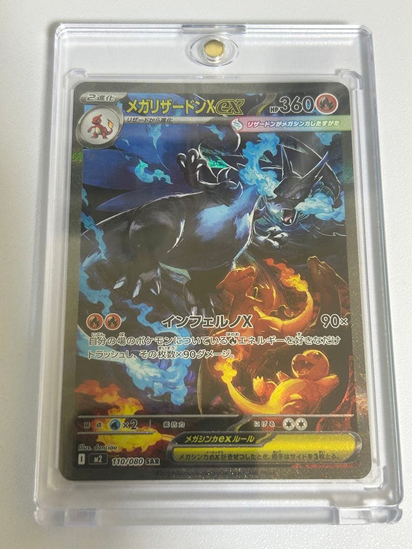 メガリザードンex　sar インフェルノX ポケモンカード