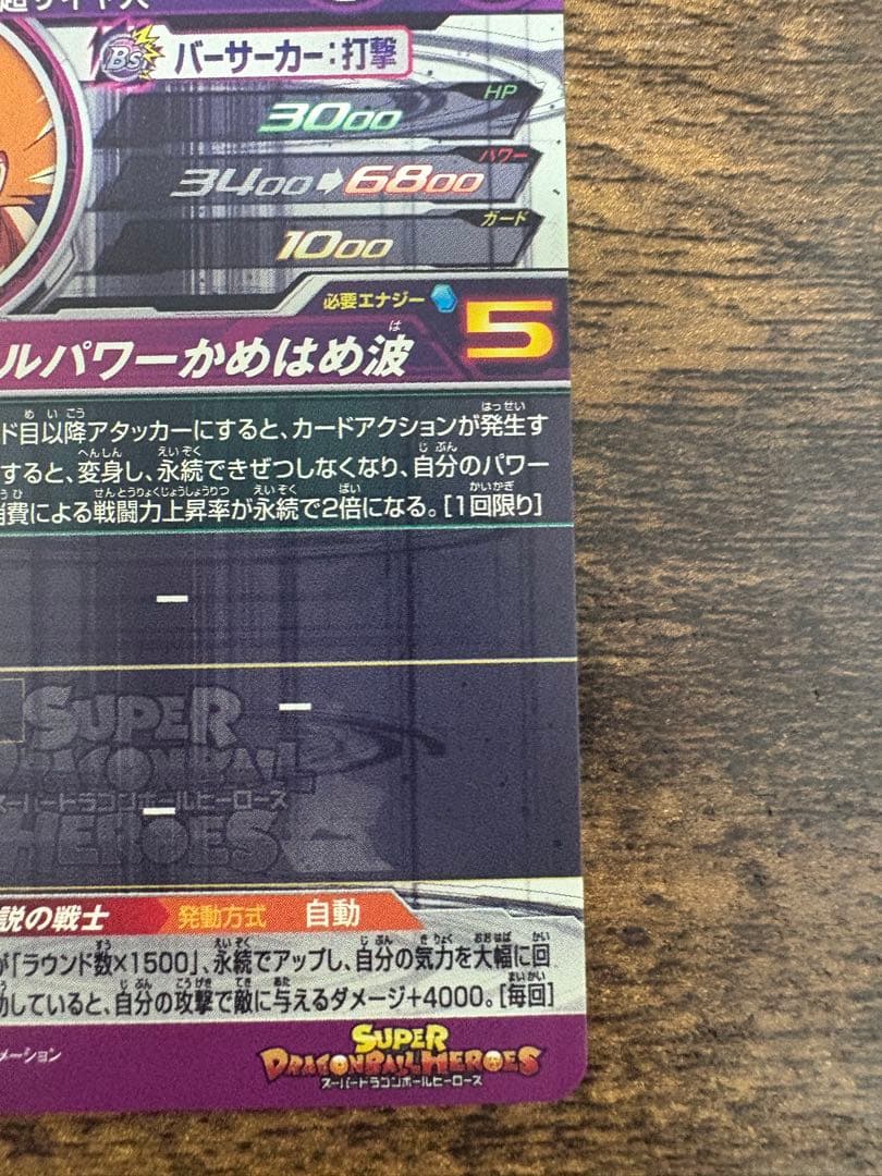 スーパードラゴンボールヒーローズ　BM3ーsec2 LC 孫悟空