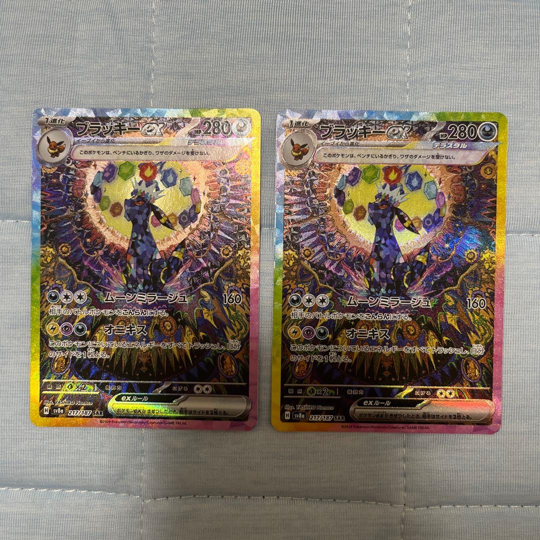 ブラッキーex sar 2枚セット