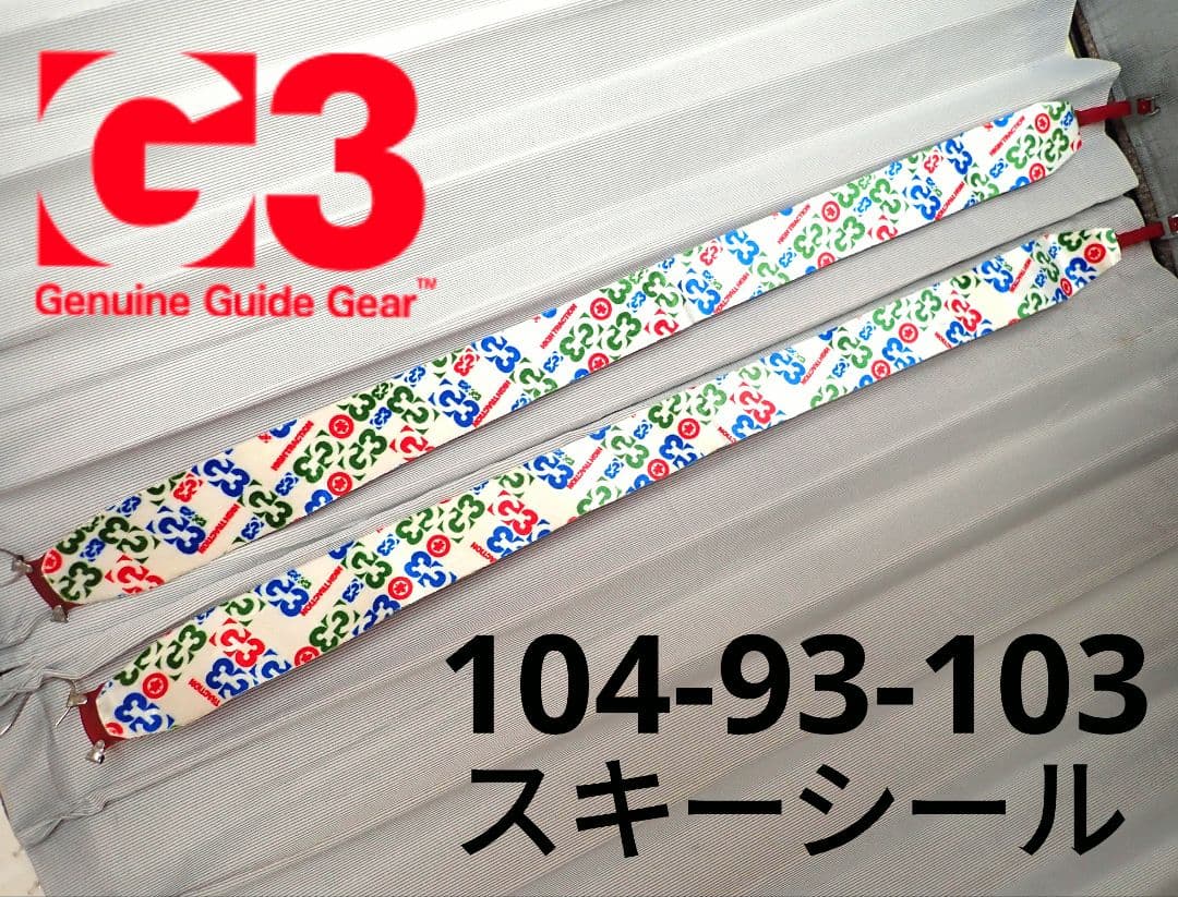 G3 スキー　クライミングスキン