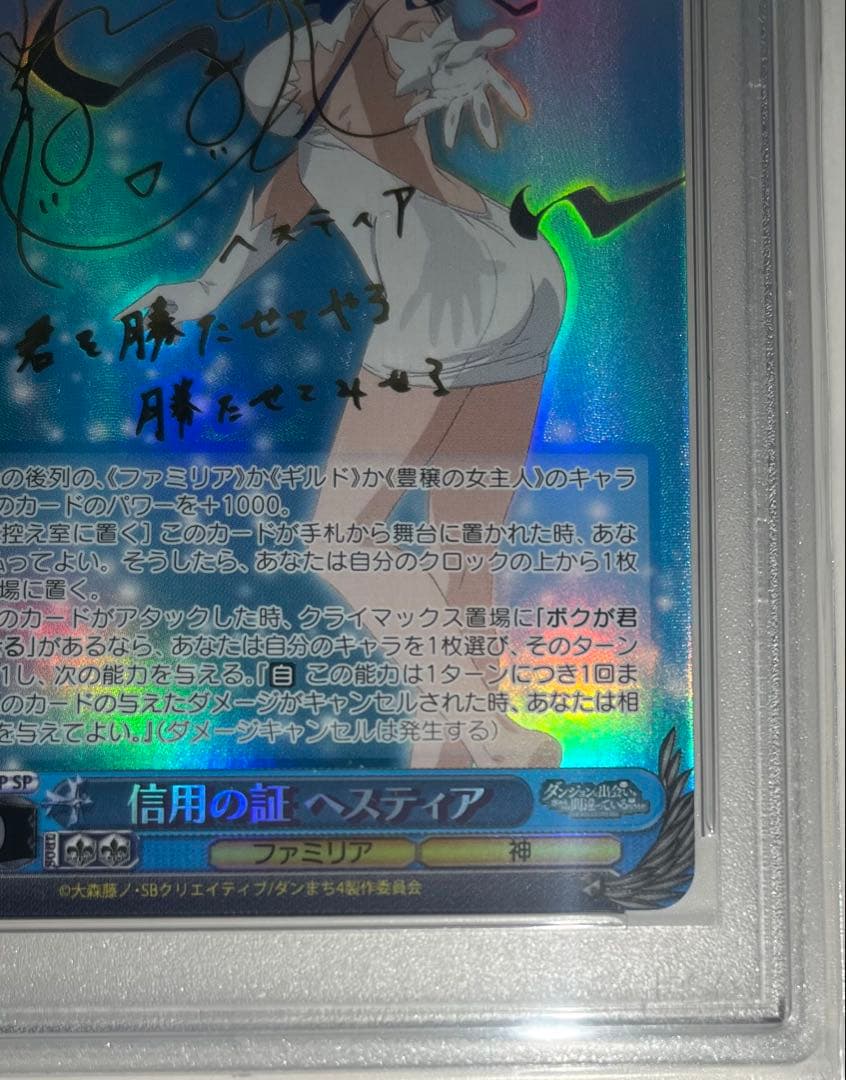 ハ*ル様 ヘスティア　psa10