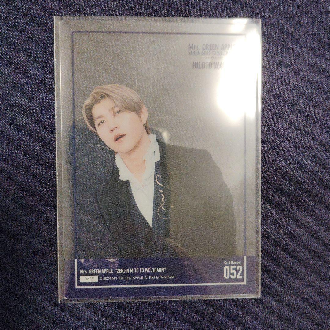 ヴェルトラウム　若井滉斗レア