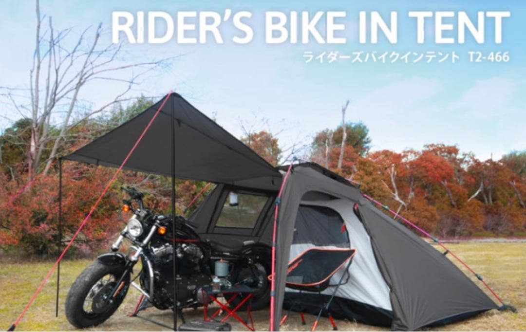 DOPPEELGANGER OUTODOOR ライダーズバイクテントT2-466