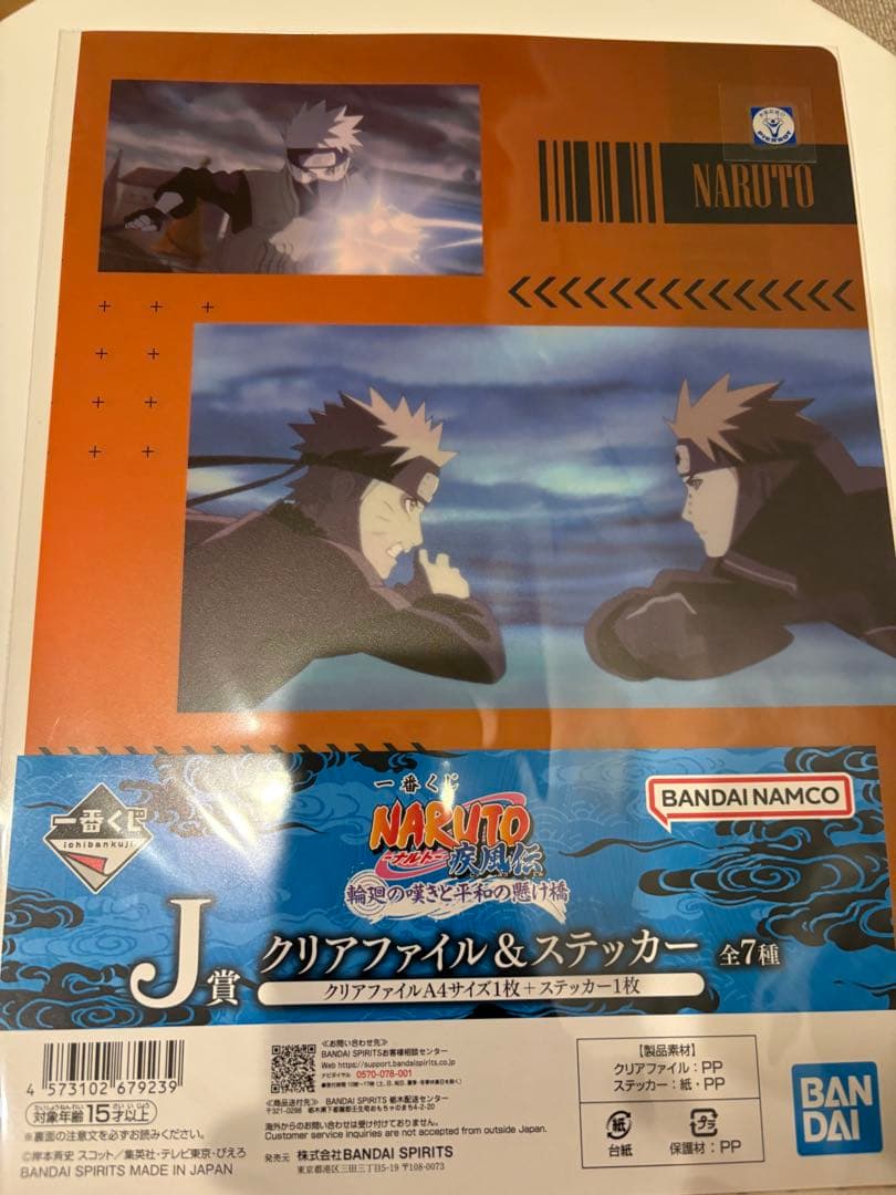 一番くじNARUTOラストワン賞　うずまきナルト(妖狐の衣 6本目) おまけ付き