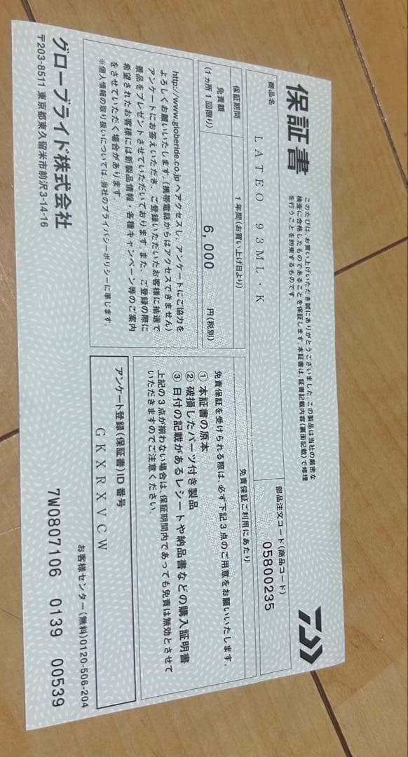 LATEO 93ML シーバスロッド