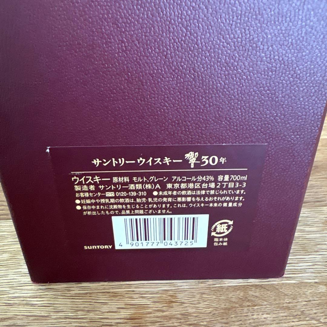 響30年空瓶　化粧箱　のし紙　冊子付き