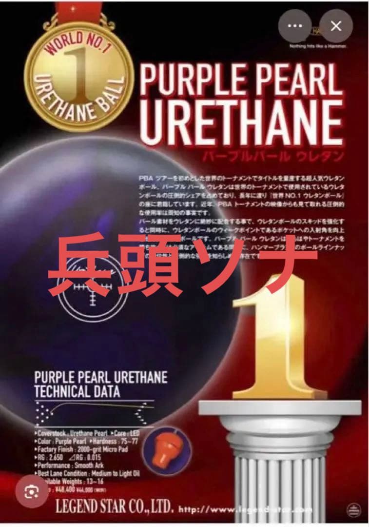 PURPLE PEARL URETHANE パープルパールウレタン