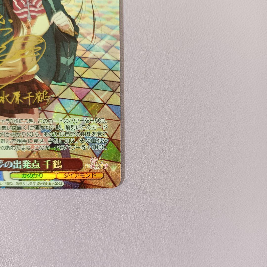 WS かのかり SP 夢の出発点 千鶴