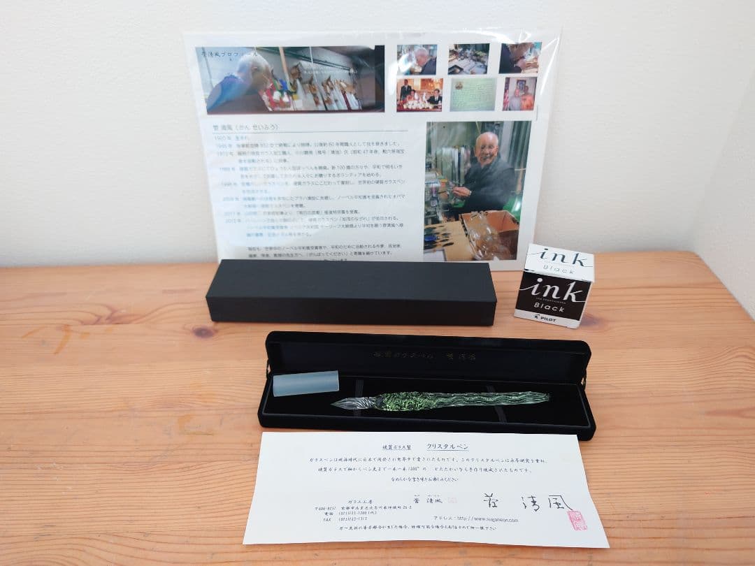 未使用★菅 清風 硬質ガラス製 クリスタルペン★硬質ガラスペン インク付き