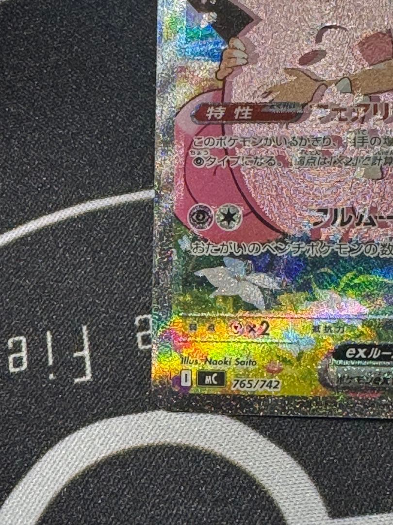 リーリエのピッピex 超レリーフズレ　エラー　バトルコレクション