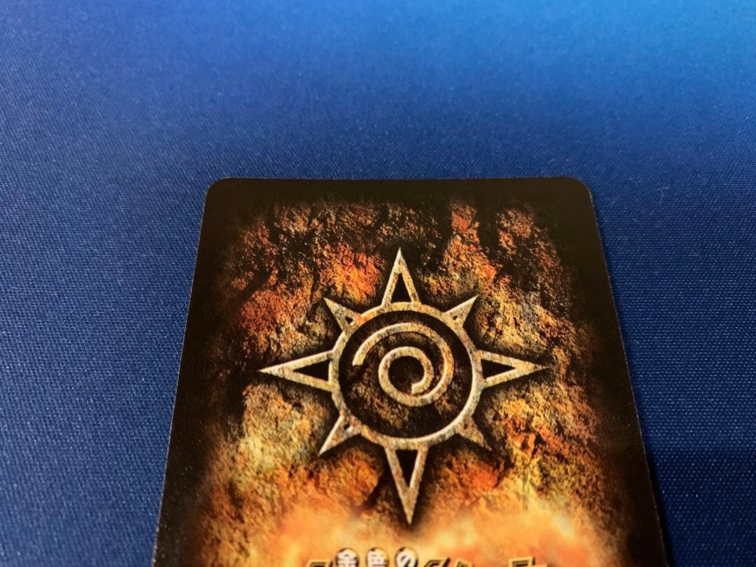 ゼオン 妬みの炎　UR