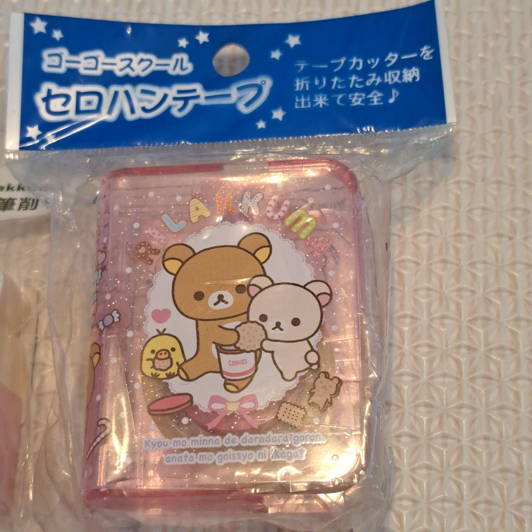 リラックマ 文房具セット サンエックス　まとめ売り　シャーペン　定規　セロテープ