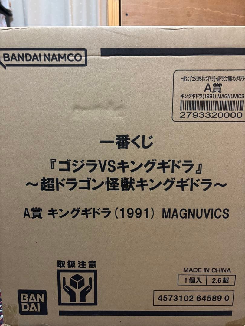 一番くじ キングギドラA賞