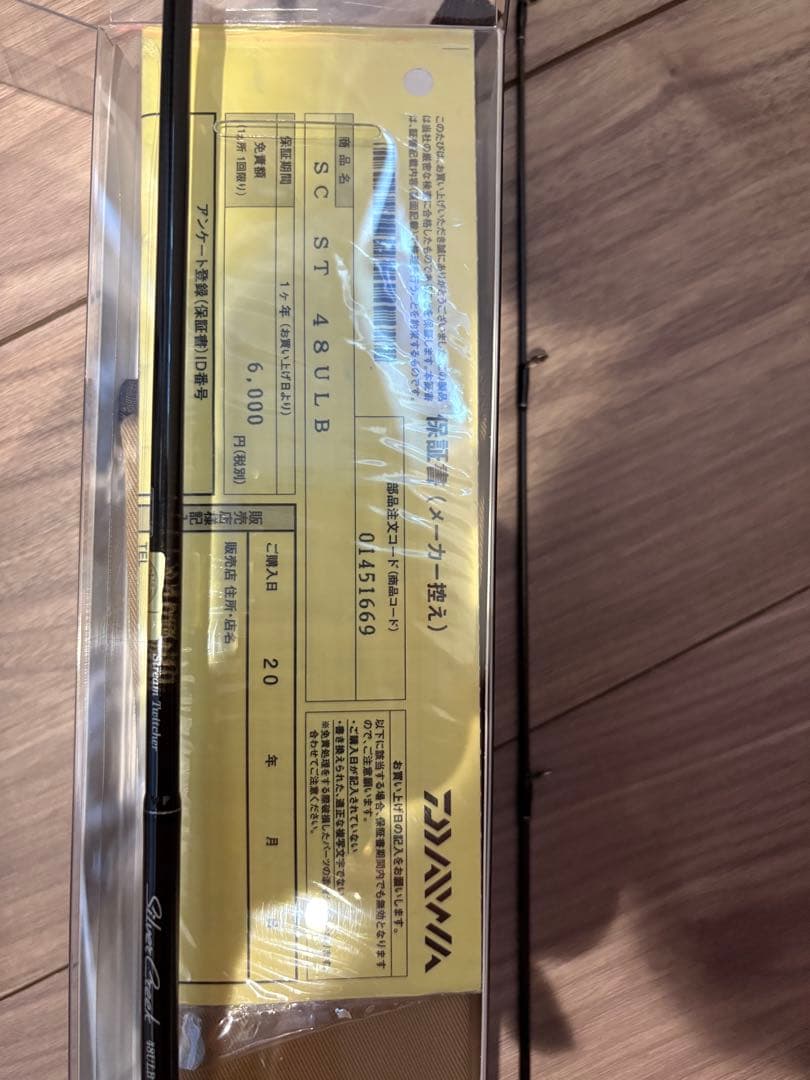 ダイワ　シルバークリーク　ストリームトゥイッチャー48ULB 竿袋　無記入保証書