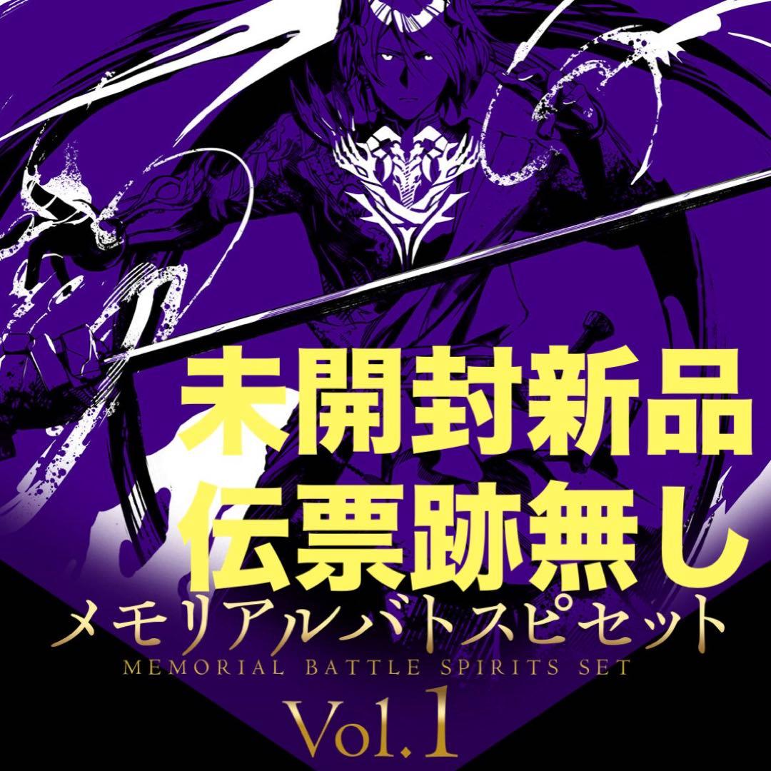 バトルスピリッツ メモリアルバトスピセットVol.1【PB40】