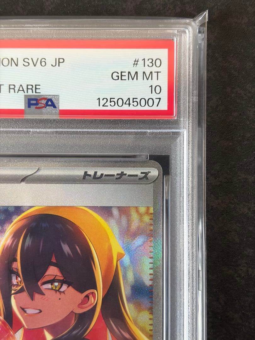【PSA10】ゼイユ SAR 130/101