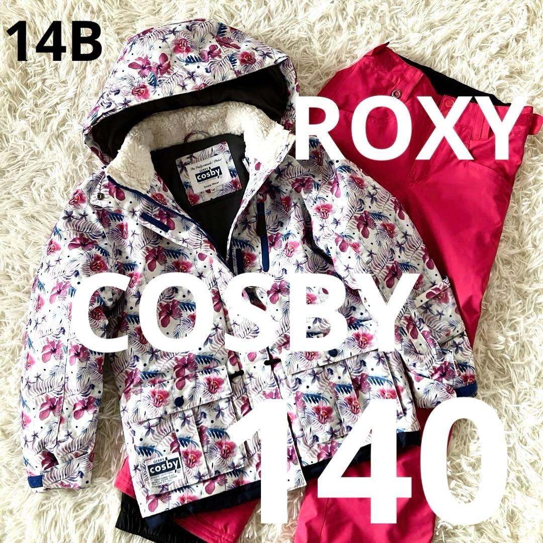 #14B✨COSBY×ROXY✨スキー スノボ ウェア 上下セット140 キッズ