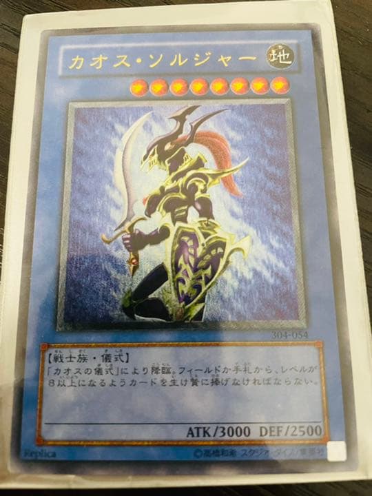 遊戯王 カオス・ソルジャー　レリーフ　アルティメットレア