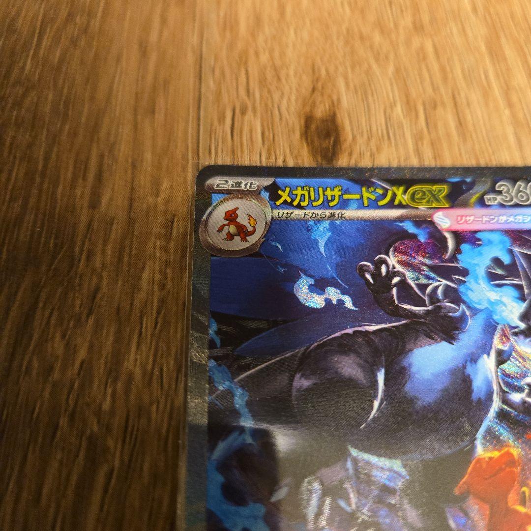 メガリザードンexSAR