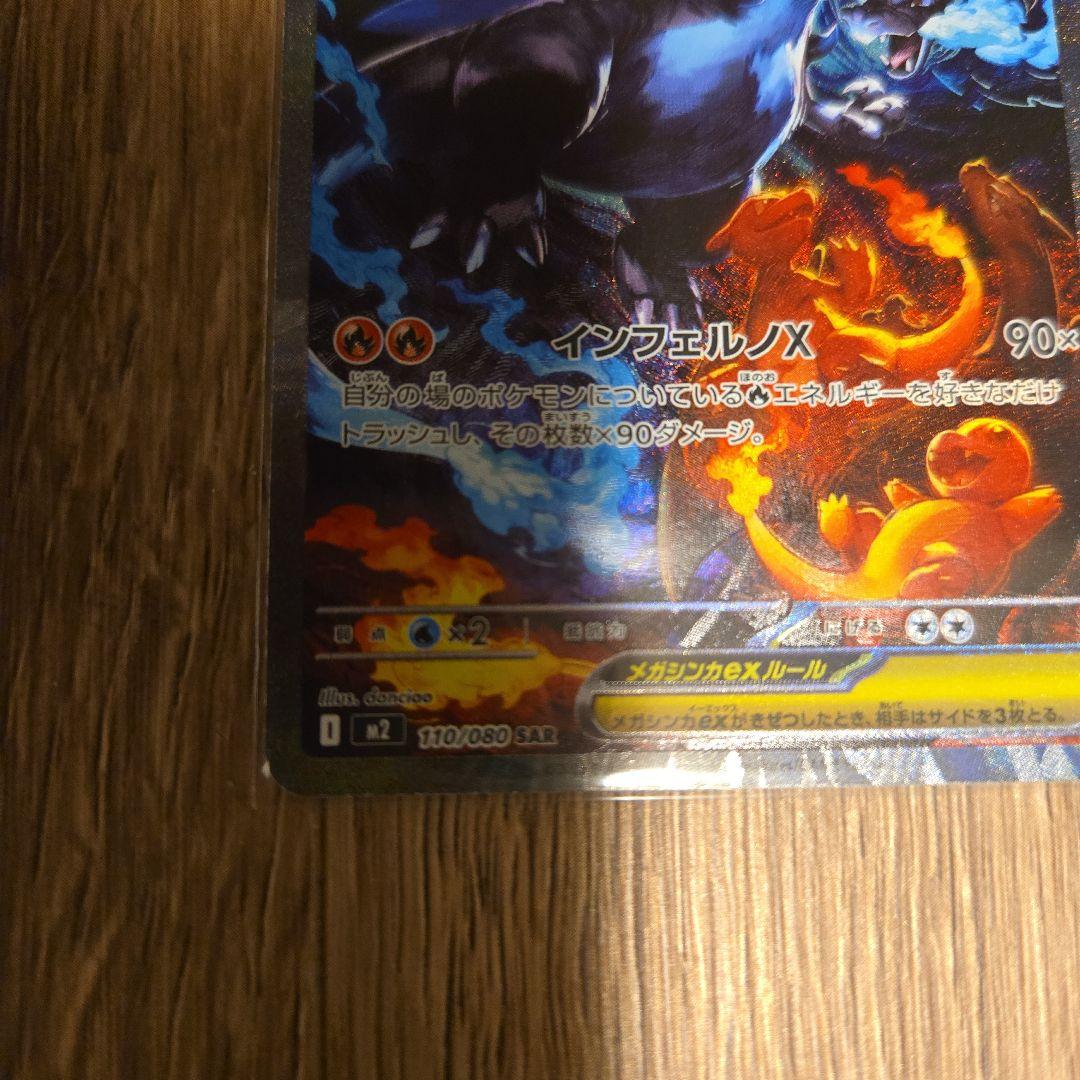 メガリザードンexSAR