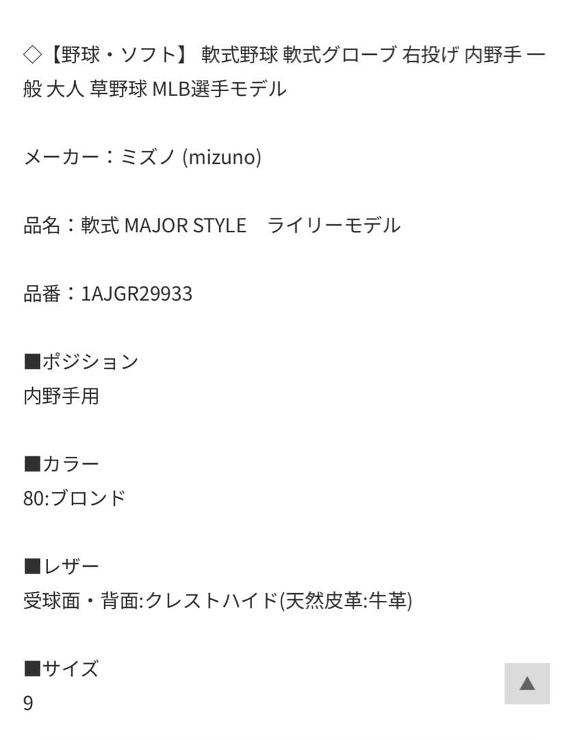 ミズノ 軟式グローブ　オースティン・ライリーモデル　MIZUNO