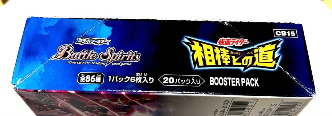 d*9様 バトルスピリッツコラボブースター 仮面ライダー －相棒との道－ ブース