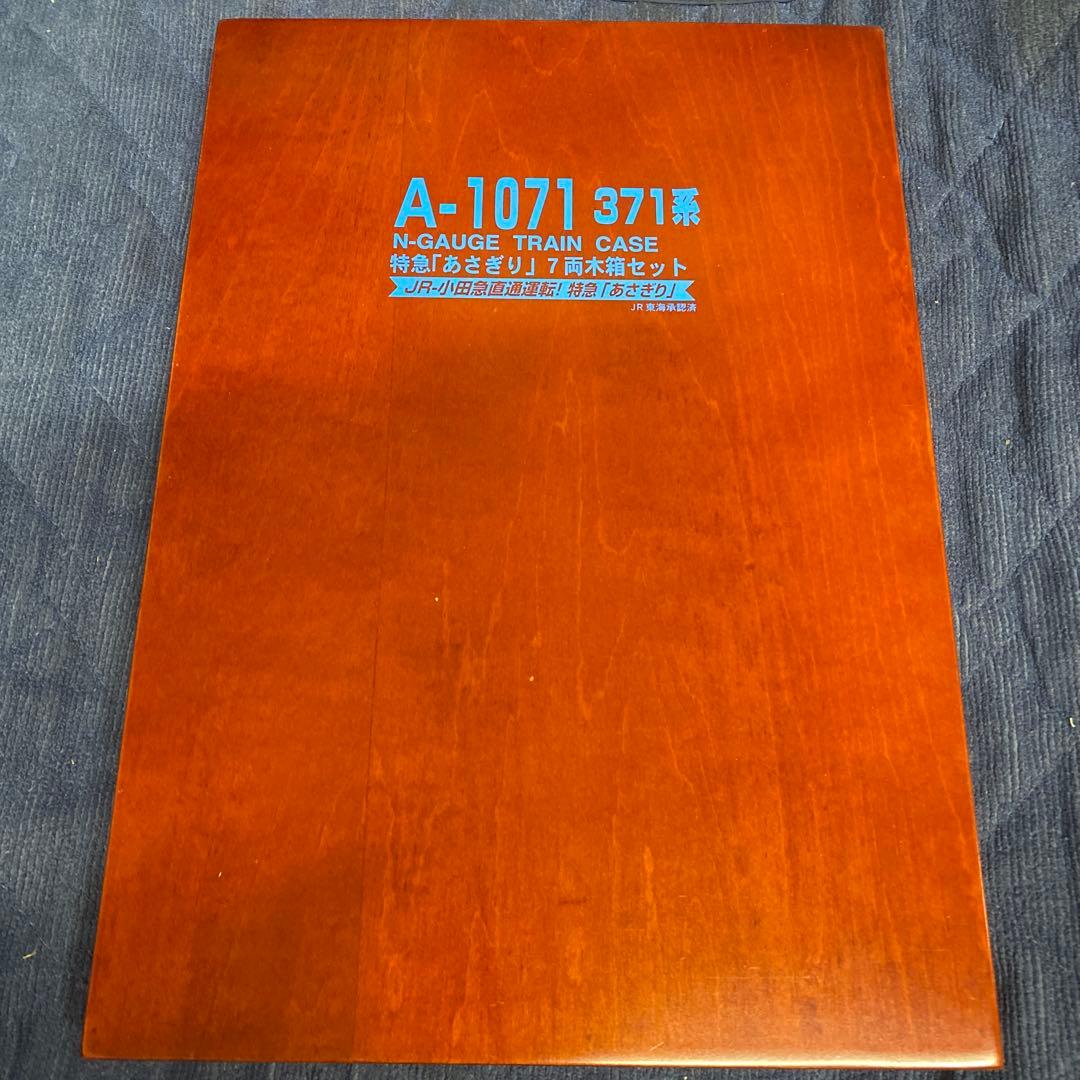 MICRO ACE 371系 特急「あさぎり」 7両木箱セット