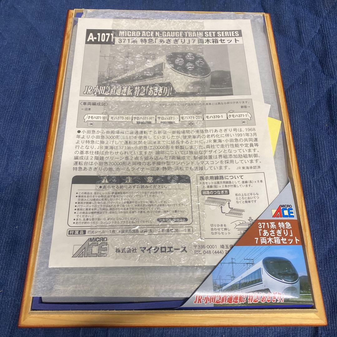 MICRO ACE 371系 特急「あさぎり」 7両木箱セット