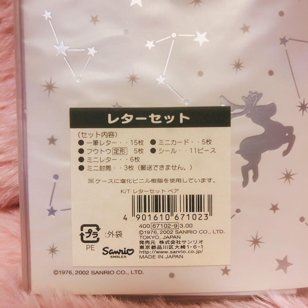 希少レア　ハローキティ　エンジェルベア　レターセット　メモ　2002 サンリオ