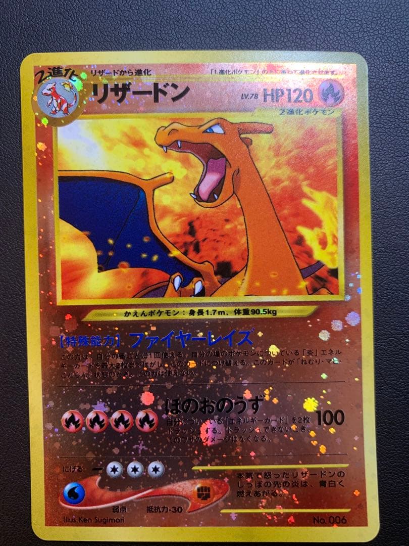 旧裏　リザードン　プレミアムファイル　PROMO 有名ホロ