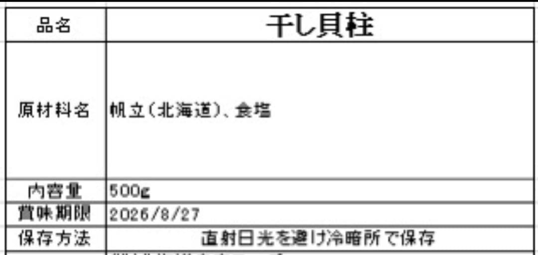早い者勝ち！1等検干し貝柱５ｋｇ北海道産SASサイズ
