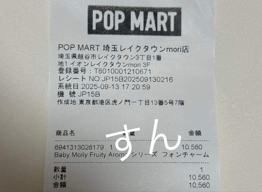 Baby Molly Fruity Aroma シリーズ フォンチャーム