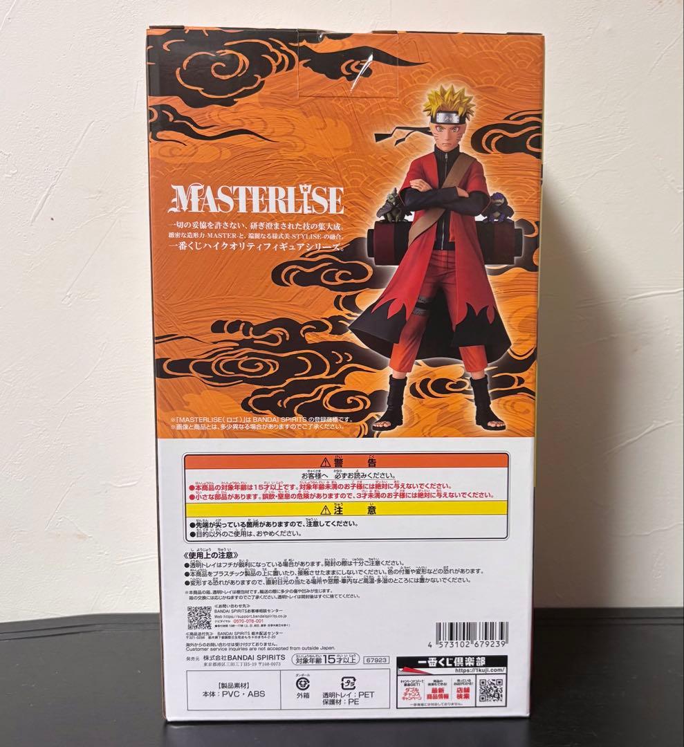 一番くじ NARUTO A賞 うずまきナルト 仙人モード フィギュア