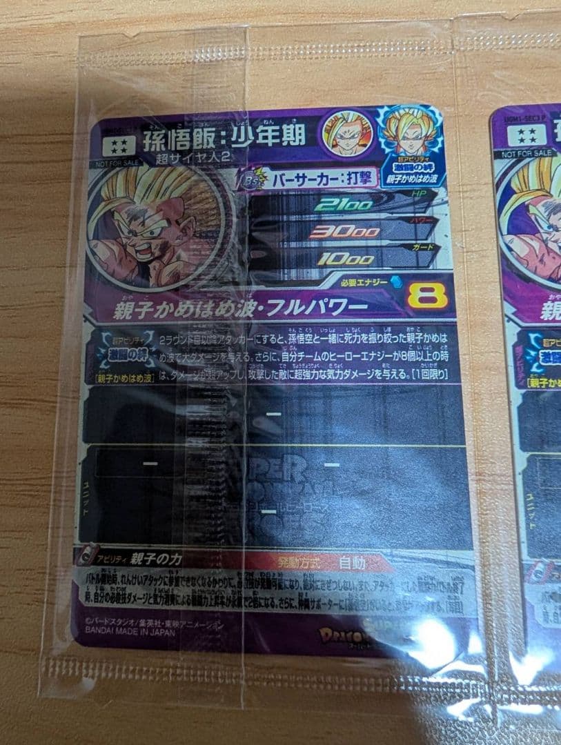 スーパードラゴンボールヒーローズ 孫悟飯:少年期　ugm1-sec3p