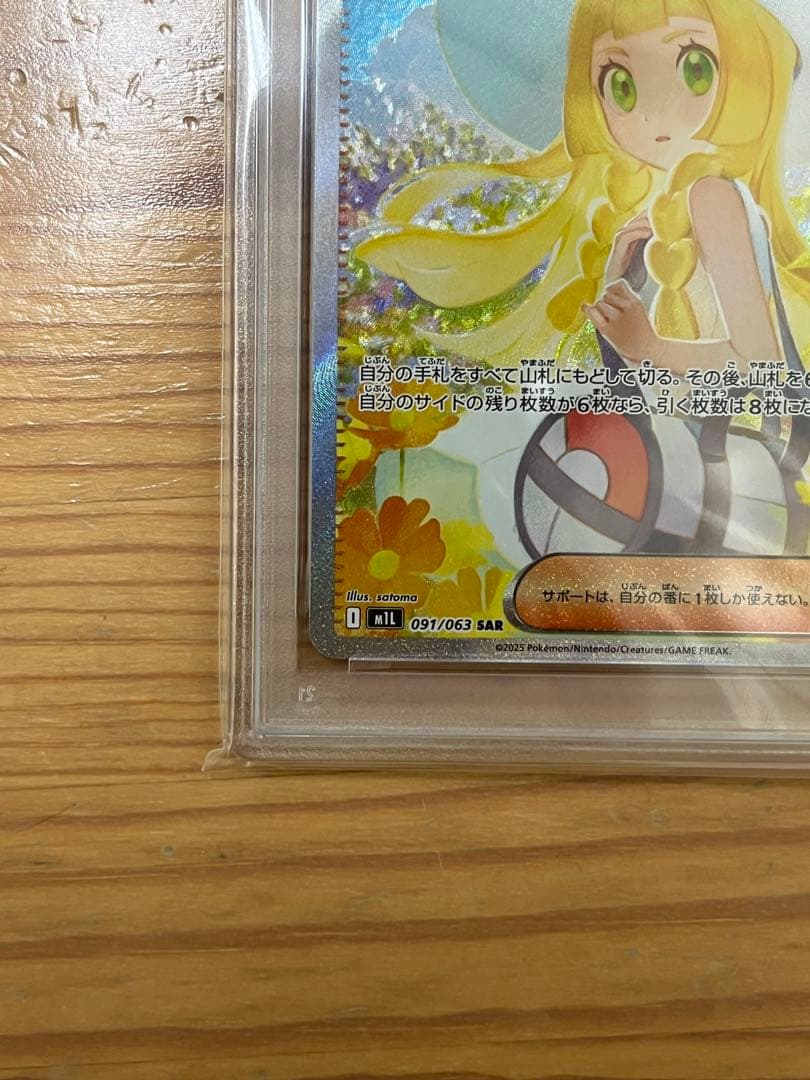 【PSA8】ポケモンカード　リーリエの決心SAR
