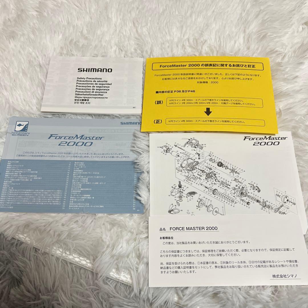 シマノホースマスター2000